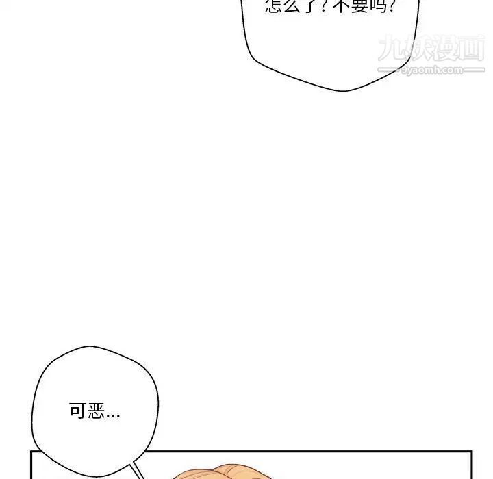 《越界的20岁》漫画 第14話