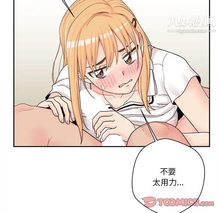 《越界的20岁》漫画 第14話