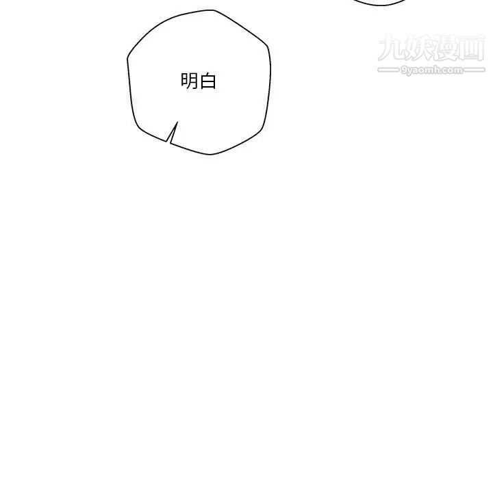 《越界的20岁》漫画 第14話