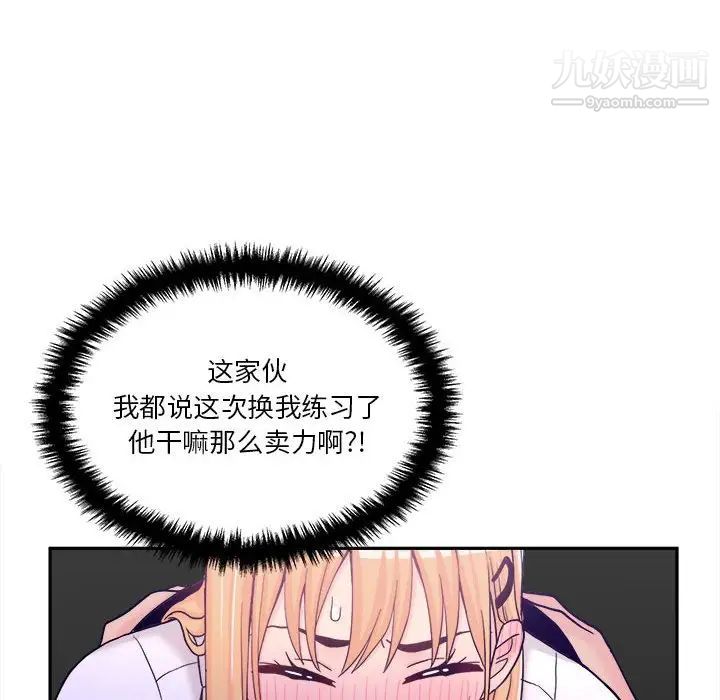 《越界的20岁》漫画 第14話