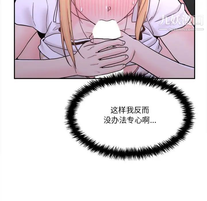 《越界的20岁》漫画 第14話