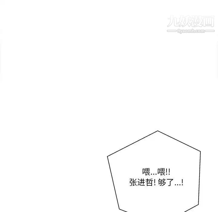 《越界的20岁》漫画 第14話