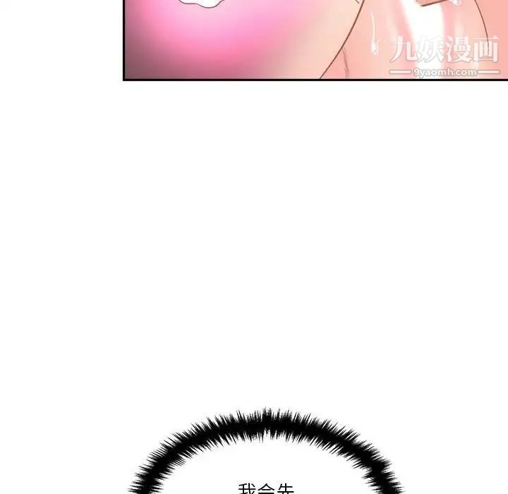 《越界的20岁》漫画 第14話