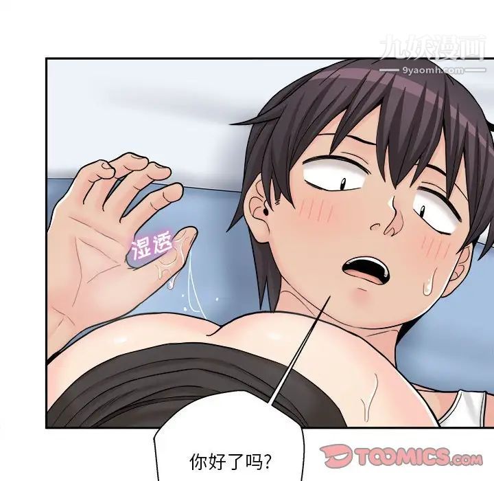 《越界的20岁》漫画 第14話