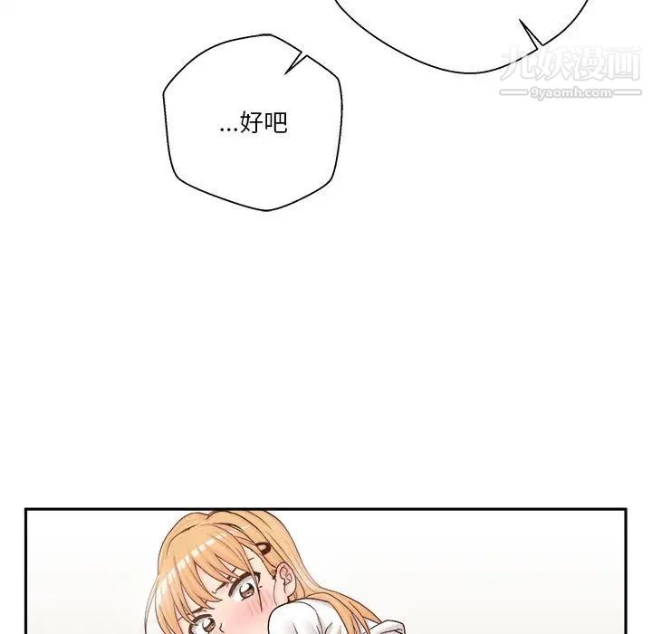 《越界的20岁》漫画 第14話