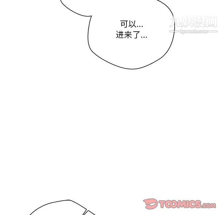 《越界的20岁》漫画 第14話