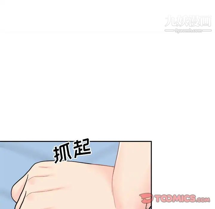《越界的20岁》漫画 第14話
