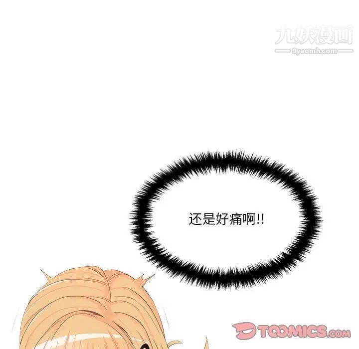 《越界的20岁》漫画 第15話