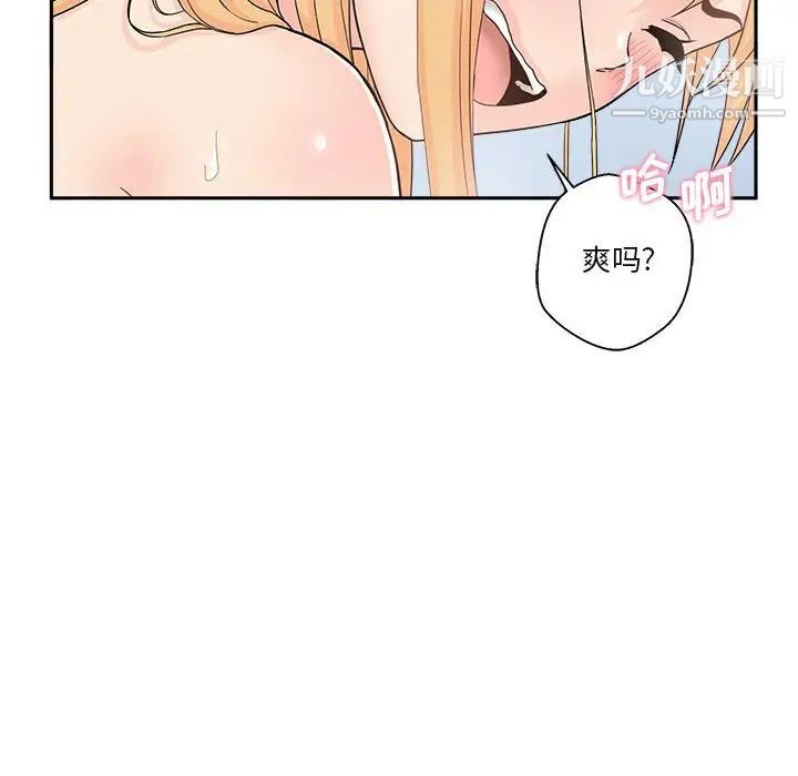 《越界的20岁》漫画 第15話