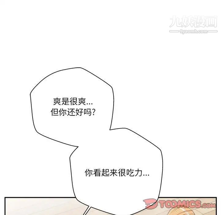 《越界的20岁》漫画 第15話