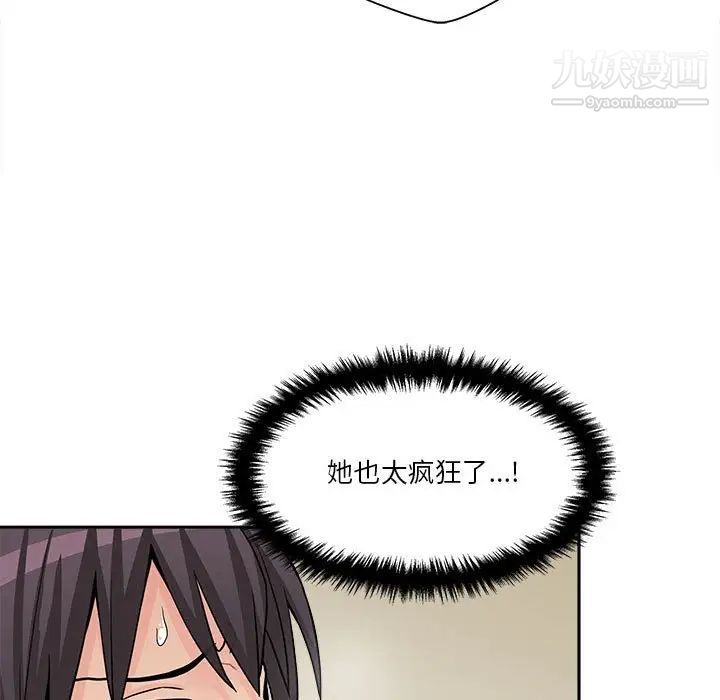《越界的20岁》漫画 第15話