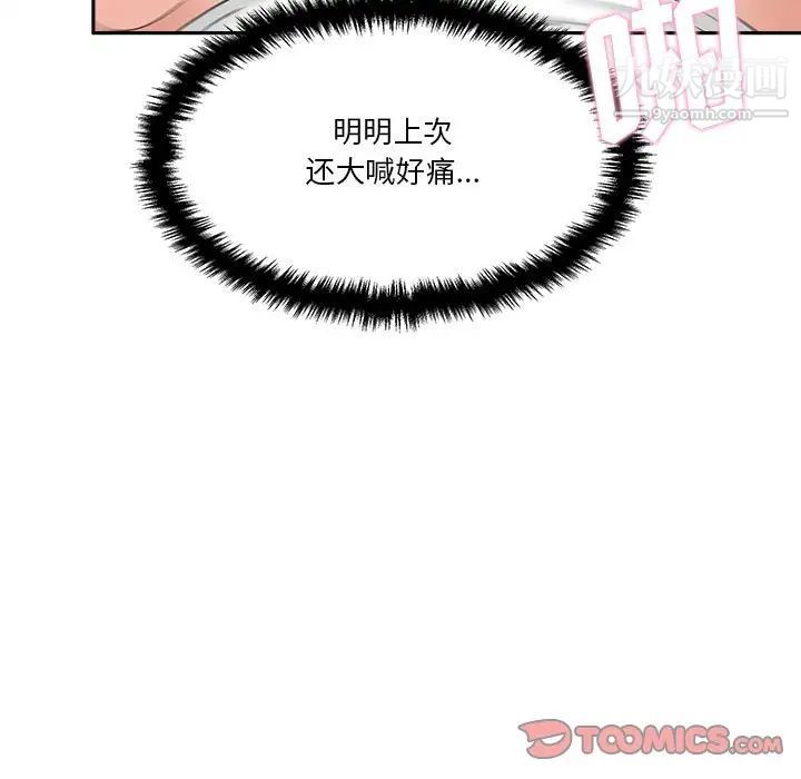 《越界的20岁》漫画 第15話