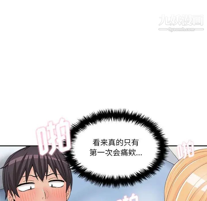 《越界的20岁》漫画 第15話