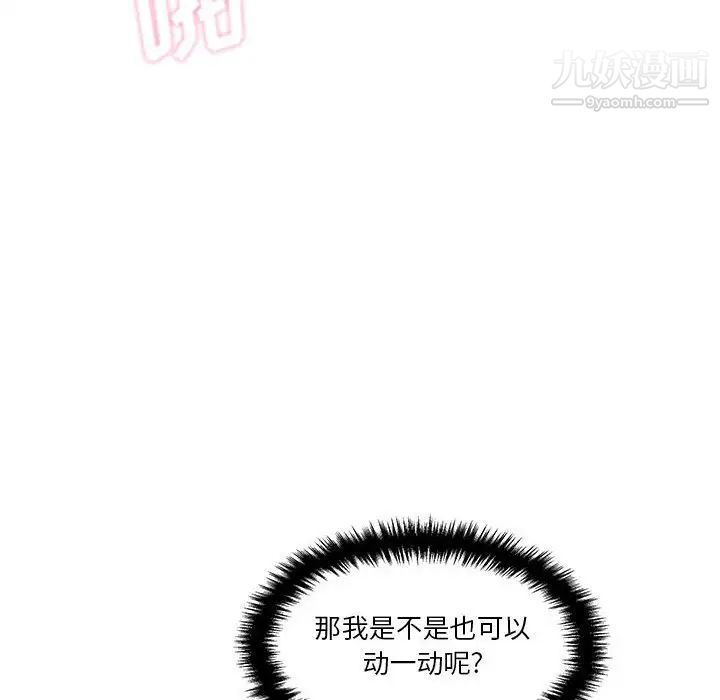 《越界的20岁》漫画 第15話