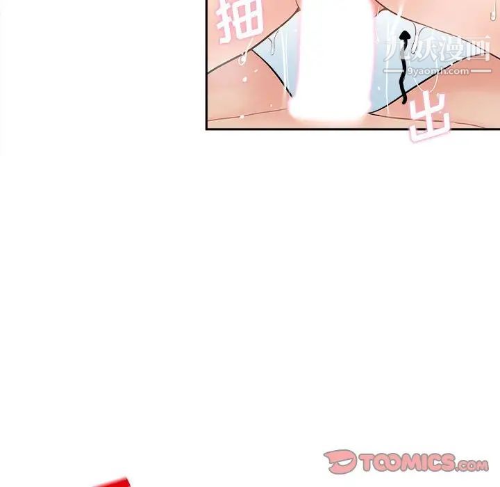 《越界的20岁》漫画 第15話