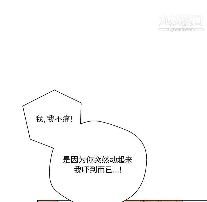 《越界的20岁》漫画 第15話
