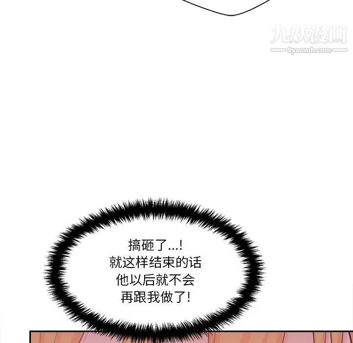 《越界的20岁》漫画 第15話