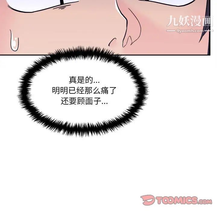 《越界的20岁》漫画 第15話
