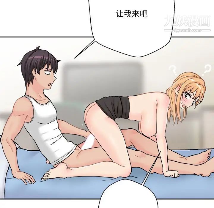 《越界的20岁》漫画 第15話