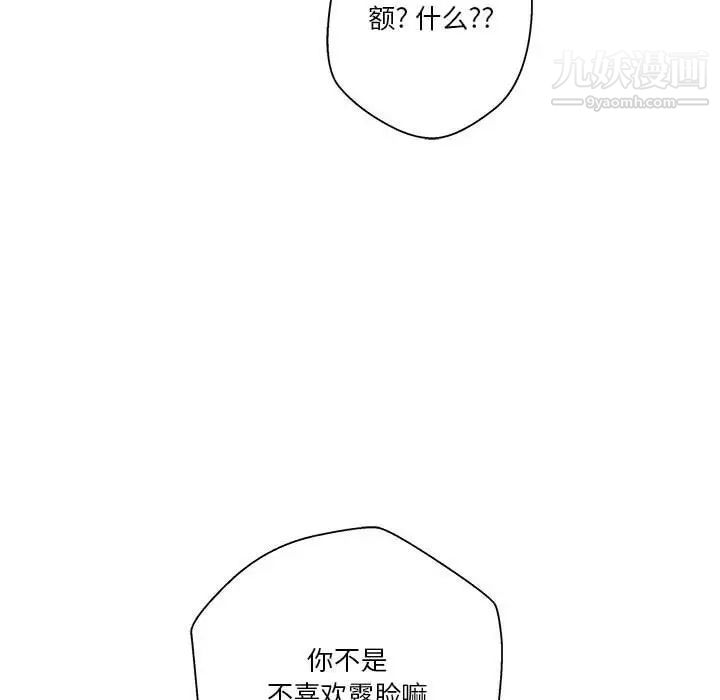 《越界的20岁》漫画 第15話