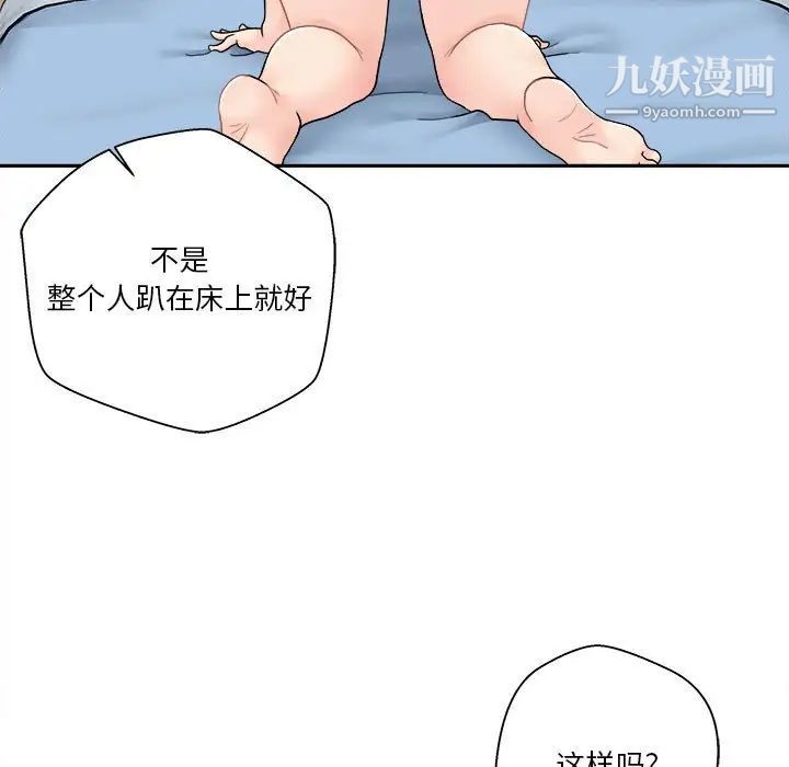 《越界的20岁》漫画 第15話