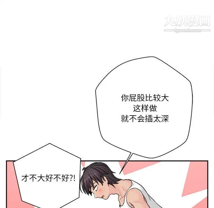 《越界的20岁》漫画 第15話