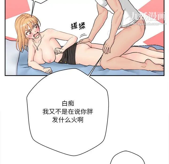 《越界的20岁》漫画 第15話