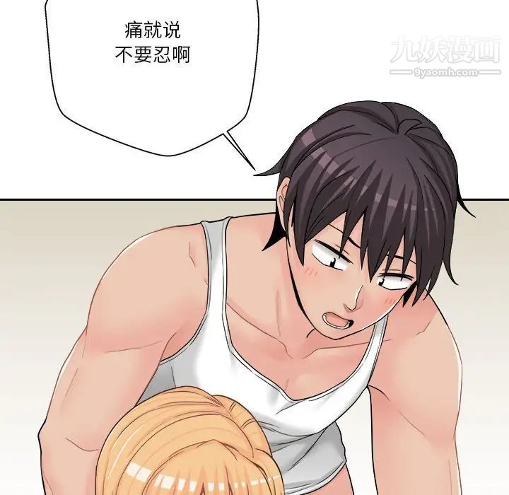 《越界的20岁》漫画 第15話