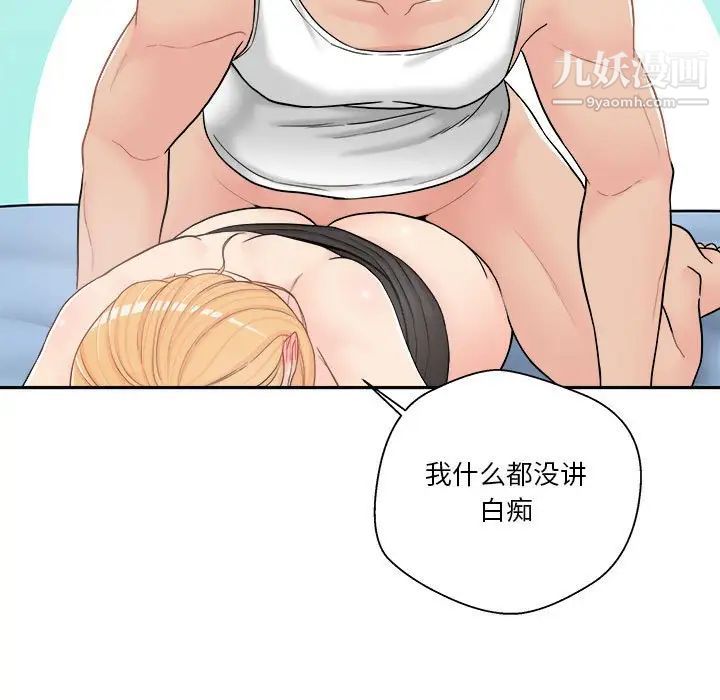 《越界的20岁》漫画 第15話