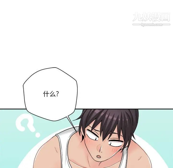 《越界的20岁》漫画 第15話