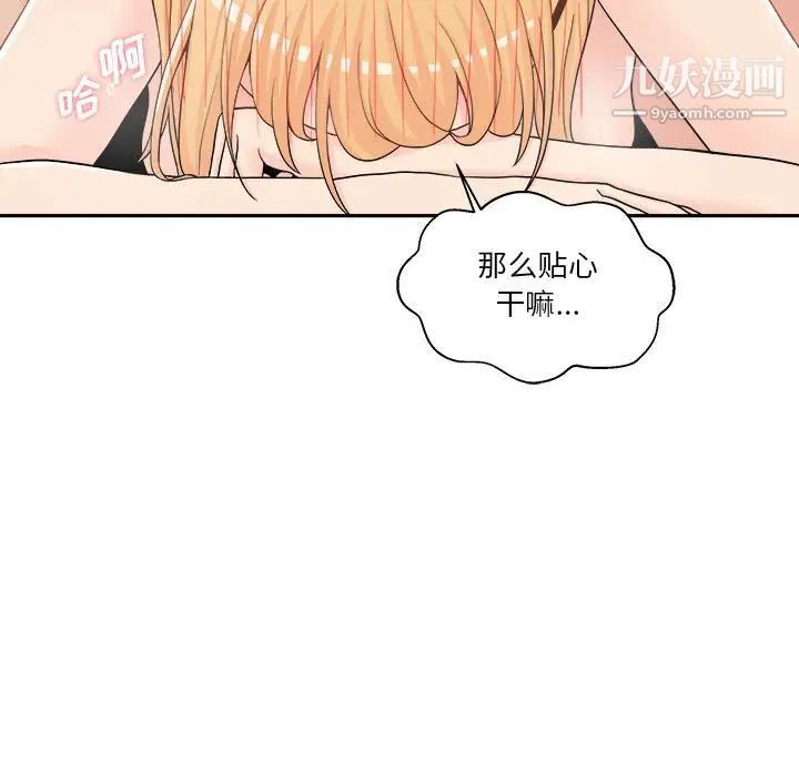 《越界的20岁》漫画 第15話