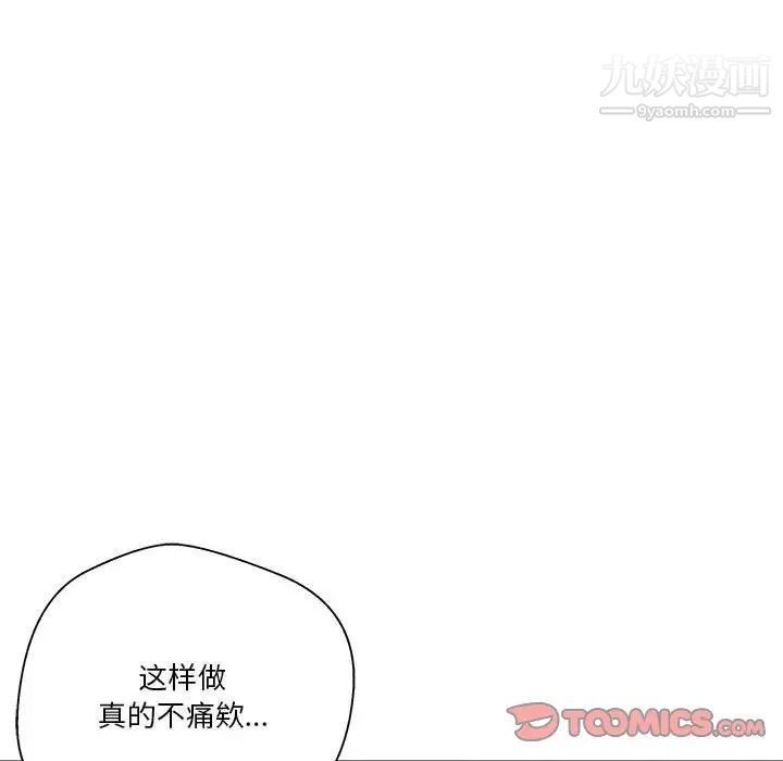《越界的20岁》漫画 第15話