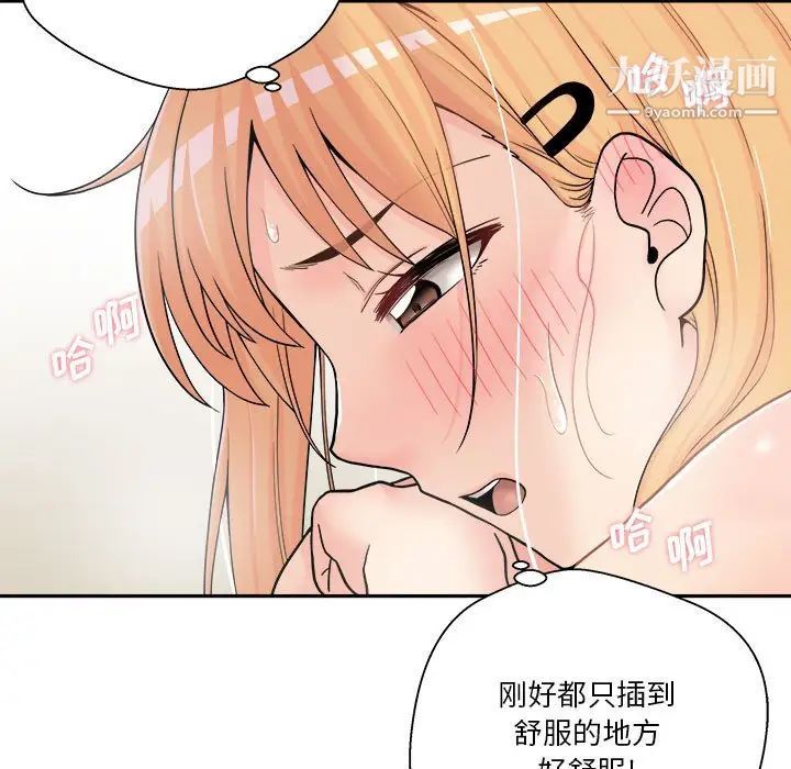 《越界的20岁》漫画 第15話