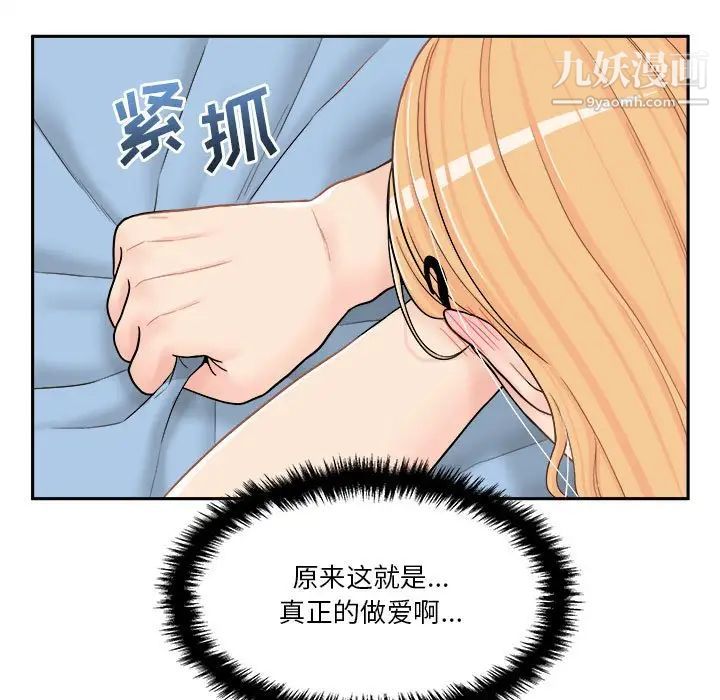 《越界的20岁》漫画 第15話