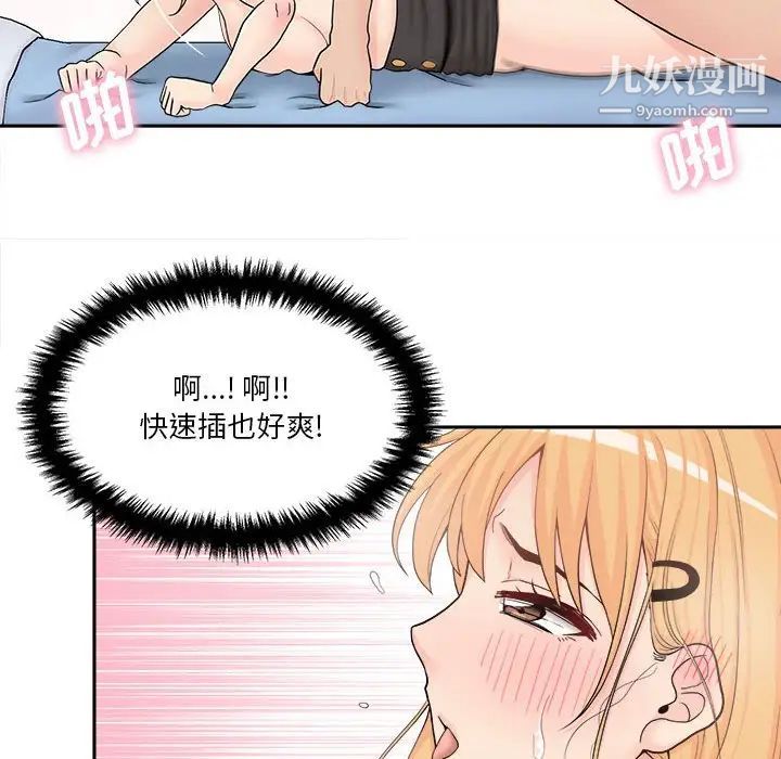 《越界的20岁》漫画 第15話