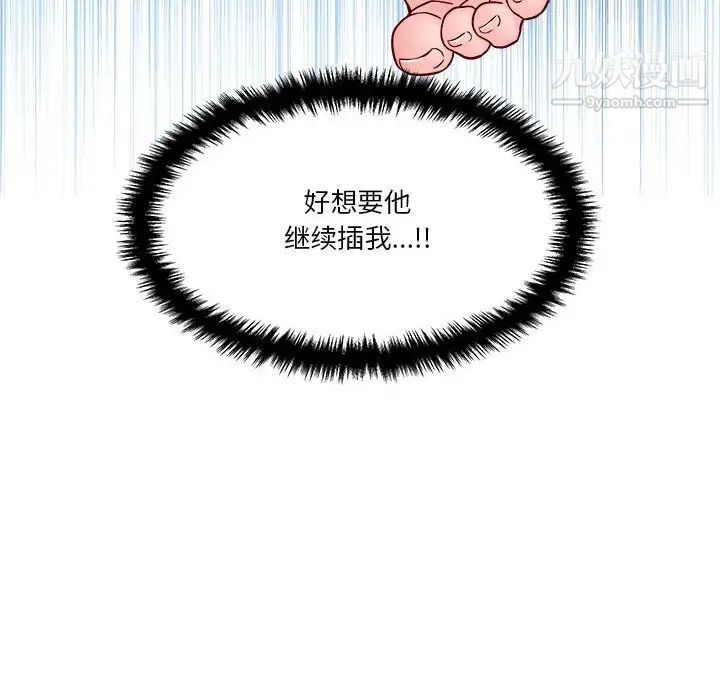 《越界的20岁》漫画 第15話
