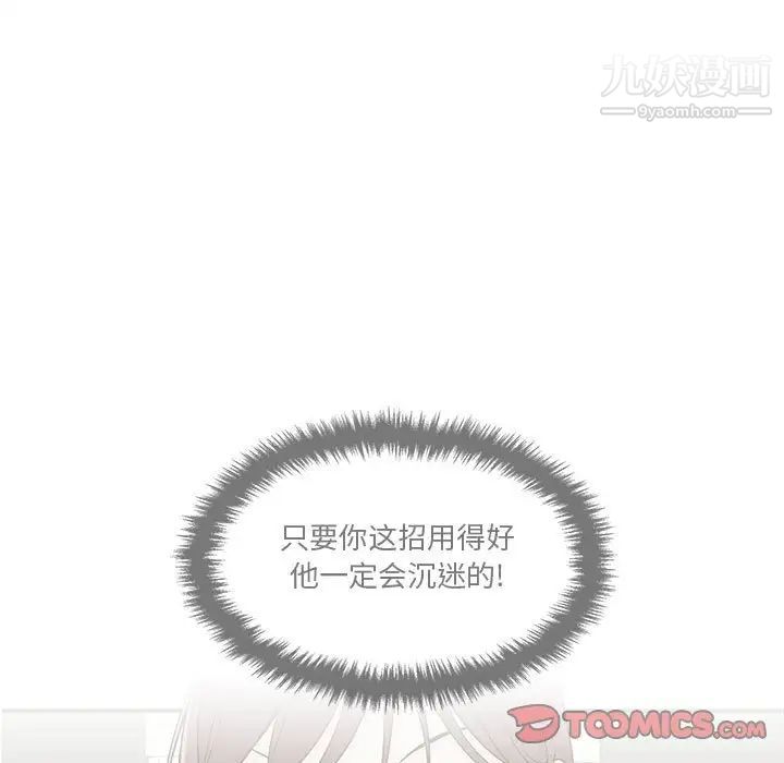 《越界的20岁》漫画 第15話