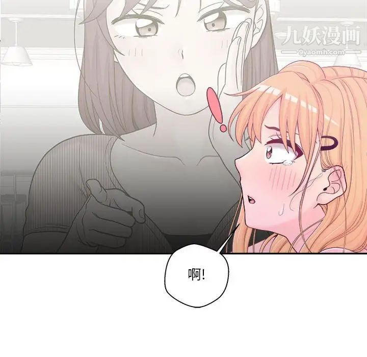 《越界的20岁》漫画 第15話
