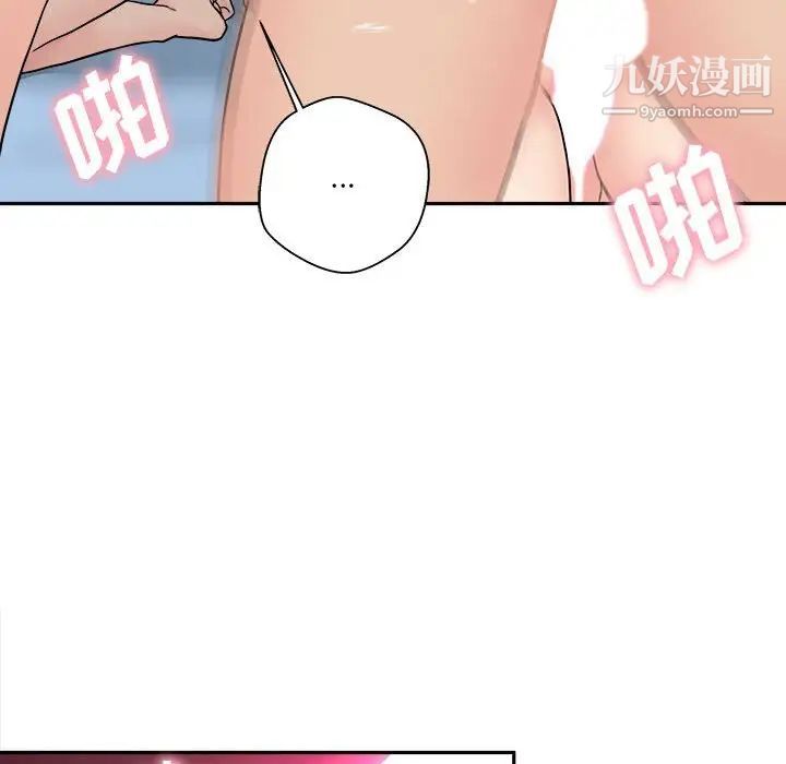 《越界的20岁》漫画 第15話