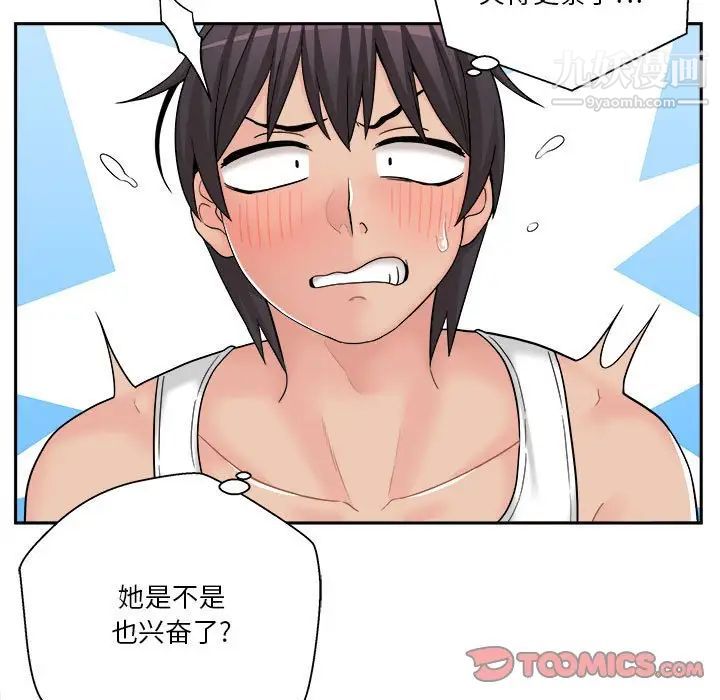 《越界的20岁》漫画 第15話