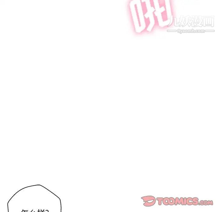 《越界的20岁》漫画 第15話