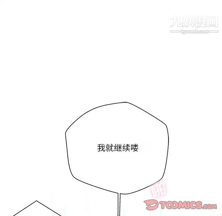 《越界的20岁》漫画 第15話
