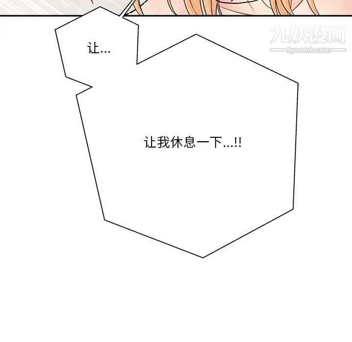 《越界的20岁》漫画 第15話