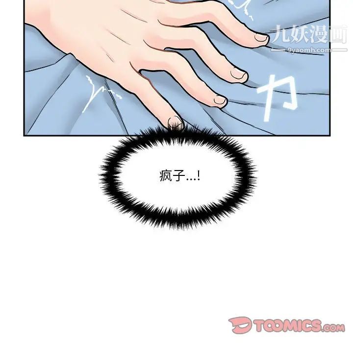 《越界的20岁》漫画 第15話