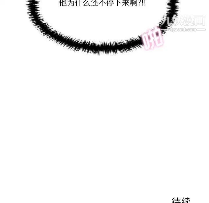 《越界的20岁》漫画 第15話