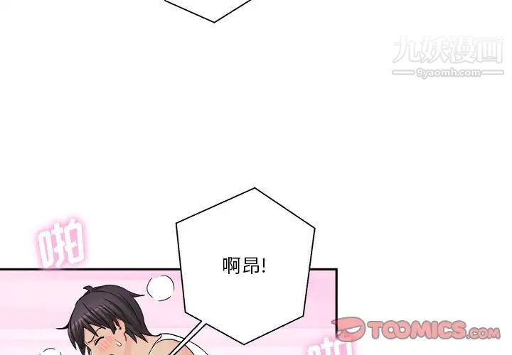 《越界的20岁》漫画 第16話