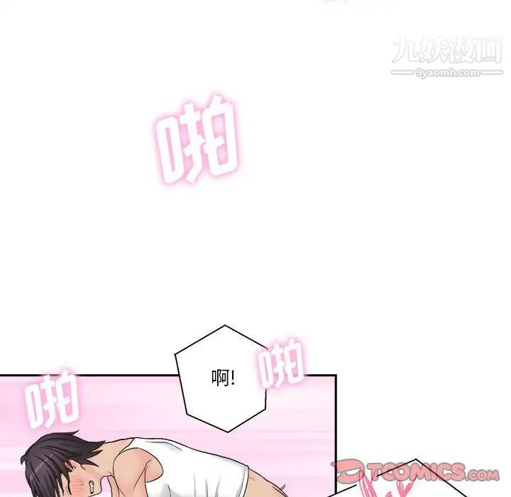 《越界的20岁》漫画 第16話