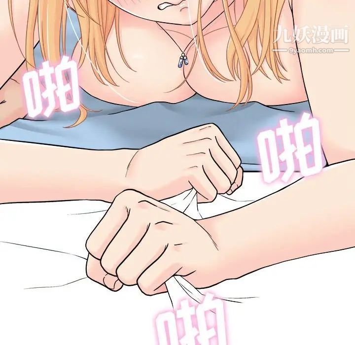 《越界的20岁》漫画 第16話