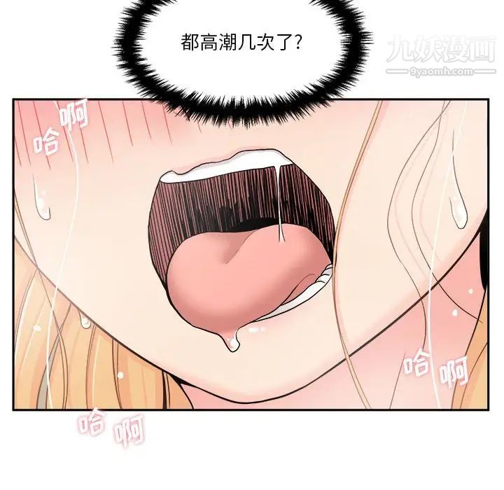 《越界的20岁》漫画 第16話