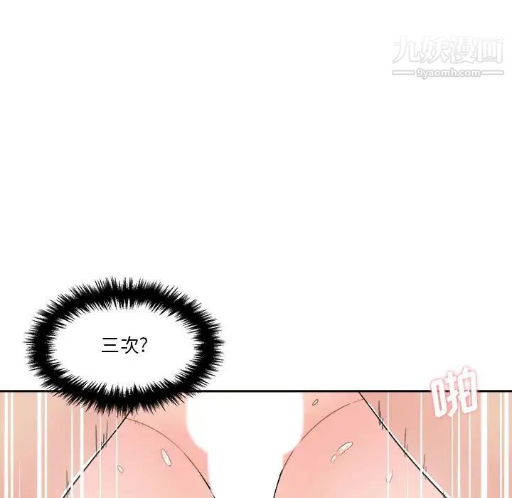 《越界的20岁》漫画 第16話